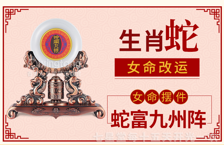 香港七星堂官网 七星堂吉祥物 开运珠宝官方商城