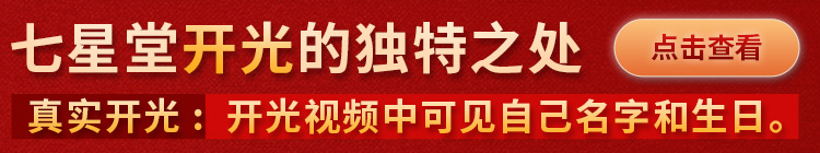 开光文化