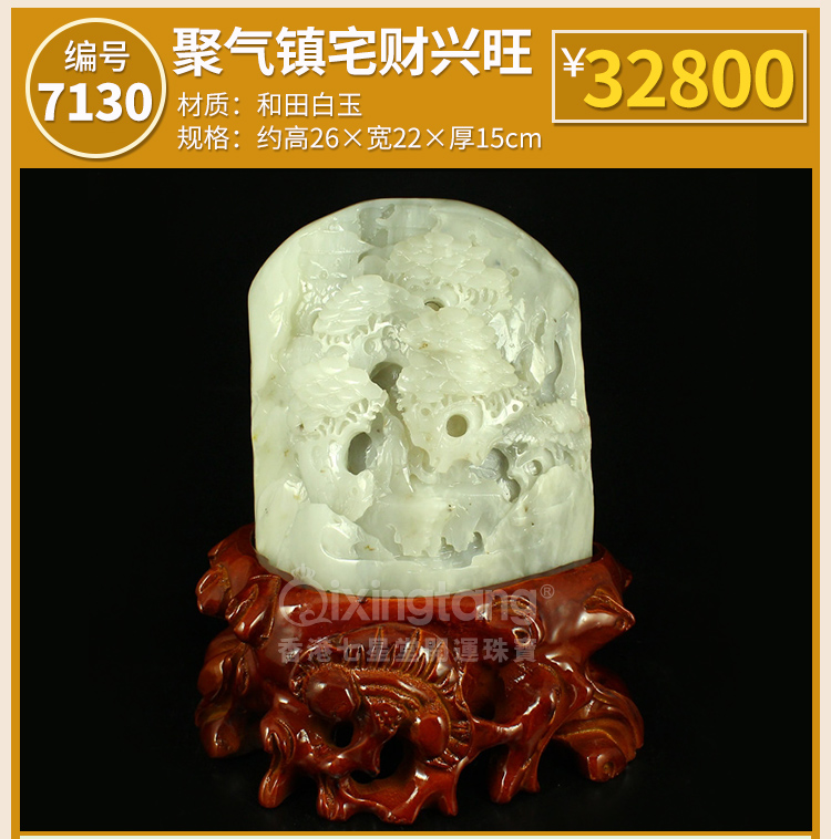 和田玉摆件-传家宝风水灵石系列- 生肖运程_八字_香港七星堂官网- 七星