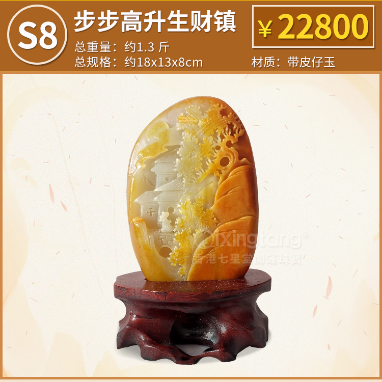 和田玉摆件-传家宝风水灵石系列- 生肖运程_八字_香港七星堂官网- 七星