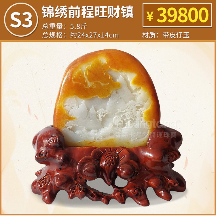 和田玉摆件-传家宝风水灵石系列- 生肖运程_八字_香港七星堂官网- 七星