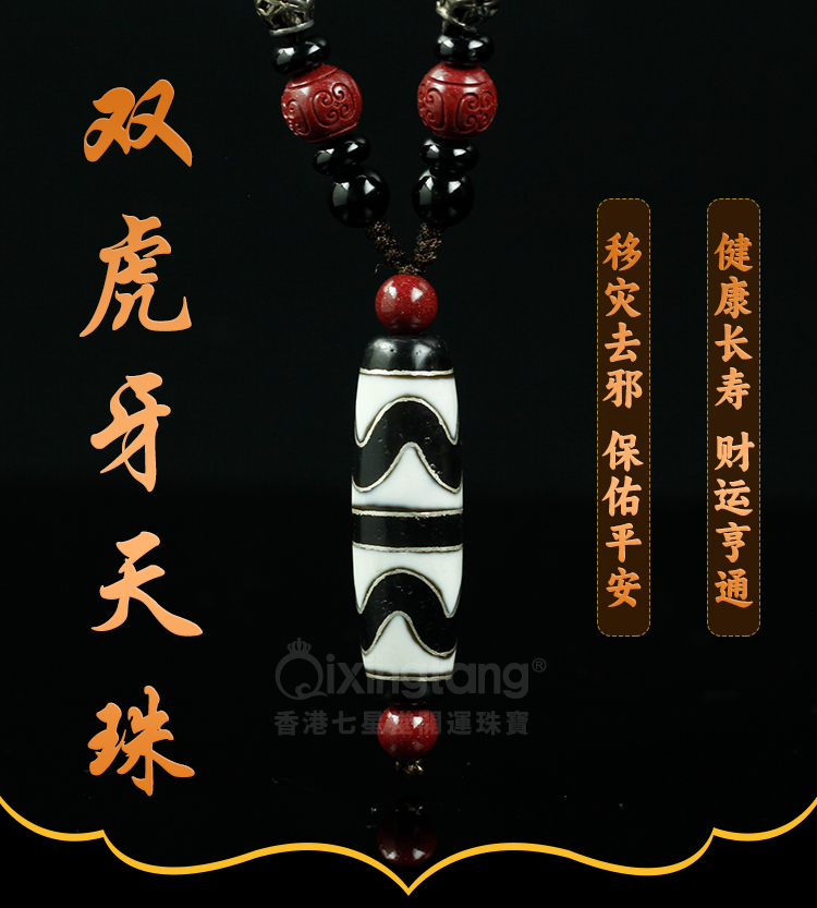 双虎牙天珠- 生肖运程_八字_香港七星堂官网- 七星堂吉祥物,开运珠宝
