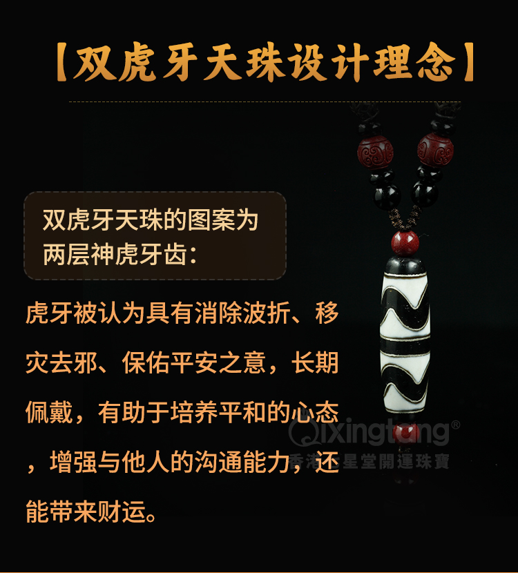 双虎牙天珠- 生肖运程_八字_香港七星堂官网- 七星堂吉祥物,开运珠宝